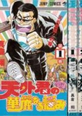 天外君の華麗なる悩み 第01-02巻 [Tengai-kun no Kareinaru Nayami vol 01-02]