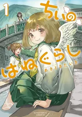 ちぃのはねぐらし 第01巻 [Chiino no Hanegurashi vol 01]