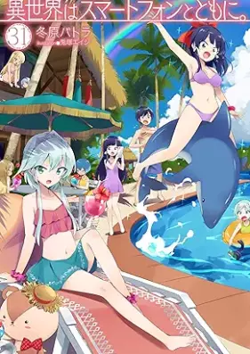 [Novel] 異世界はスマートフォンとともに。 第01-31巻 [Isekai wa Sumato Fon to Tomo ni vol 01-31]