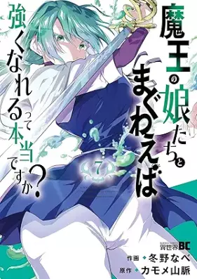 魔王の娘たちとまぐわえば強くなれるって本当ですか？ 第01-07巻 [Mao No Musume Tachi to Maguwa Eba Tsuyoku Nareru Tte Hontodesu Ka? vol 01-07]