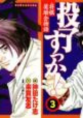 投了すっか！ 第01-03巻 [Touryousukka! vol 01-03]