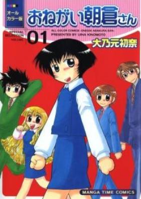 おねがい朝倉さん 第01-07巻 [Onegai Asakura-san vol 01-07]