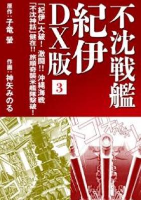 不沈戦艦 紀伊 DX版 第01-03巻 [Fuchin Senkan kii DX vol 01-03]
