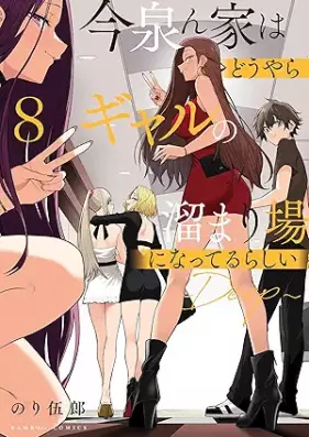 今泉ん家はどうやらギャルの溜まり場になってるらしい～DEEP～ 第01-08巻 [Imaizumi N Ie Ha Doyara Gal No Tamariba Ni Natterurashi DEEP vol 01-08]