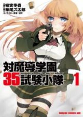 対魔導学園35試験小隊 第01巻 [Taimadou Gakuen 35 Shiken Shoutai vol 01]
