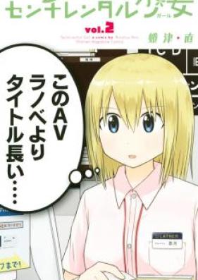 センチレンタル少女 第01-03巻 [Sentirental Girl vol 01-03]