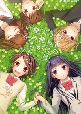 校舎のうらには天使が埋められている 第01-07巻 [Kousha no Ura niwa Tenshi ga Umerarete Iru vol 01-07]