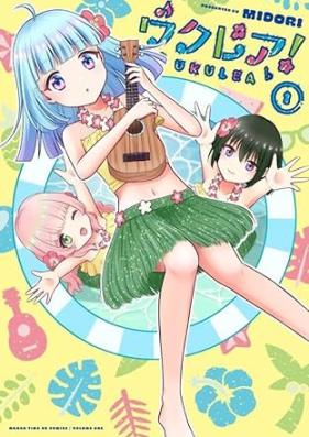 ウクレア！ 第01巻 [Uklea! vol 01]