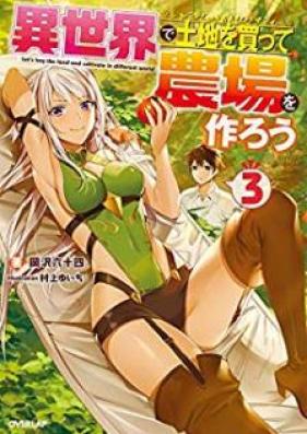 [Novel] 異世界で土地を買って農場を作ろう 第01-07巻 [Isekai de Tochi o Katte Nojo o Tsukuro vol 01-07]