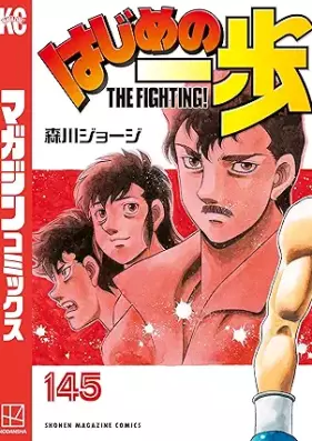 はじめの一歩 第01-145巻 [Hajime no Ippo vol 01-145]