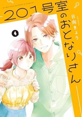 201号室のおとなりさん 第01-04巻 [201 Goshitsu No Otonari San vol 01-04]