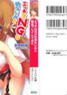 [Novel] エッチはNGな幼なじみと露出プレイしてみた