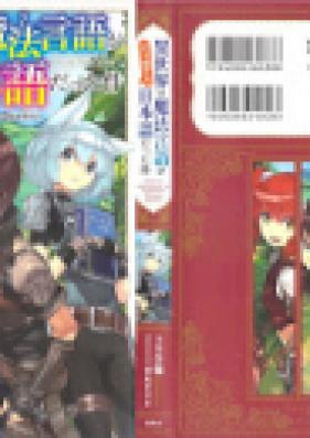 [Novel] 異世界の魔法言語がどう見ても日本語だった件 第01巻 [Isekai no Maho Gengo ga do Mitemo Nihongo Datta ken vol 01]