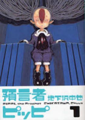 預言者ピッピ 第01巻 [Yogensha Pippi vol 01]