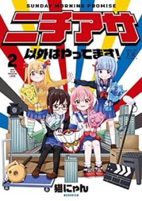 ニチアサ以外はやってます！ 第01-02巻 [Nichiasa Igai Ha Yattemasu! vol 01-02]