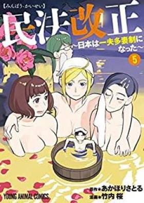 民法改正~日本は一夫多妻制になった~ 第01-06巻 [Minpo Kaisei Nihon wa Ippu Tasaisei ni Natta vol 01-06]