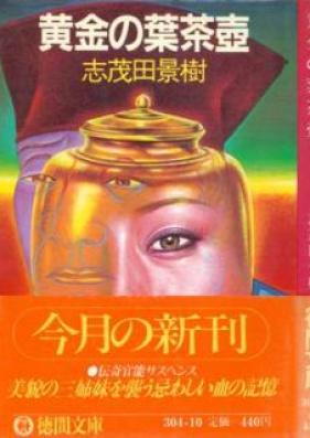[Novel] 黄金の葉茶壺 [Ogon no Hachatsubo]