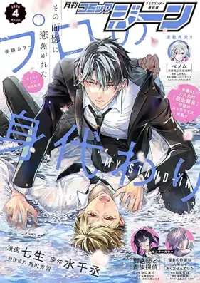 月刊コミックジーン 2026年04月号