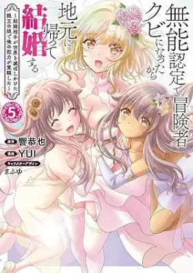無能認定で冒険者クビになったから地元に帰って結婚する 第01-05巻 [Muno Nintei De Boken Sha Kubi Ni Nattakara Jimoto Ni Kaette Kekkon Suru vol 01-05]