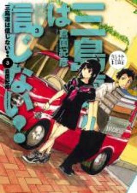 三島凛は信じない! 第01巻 [Mishima Rin wa Shinjinai! vol 01]