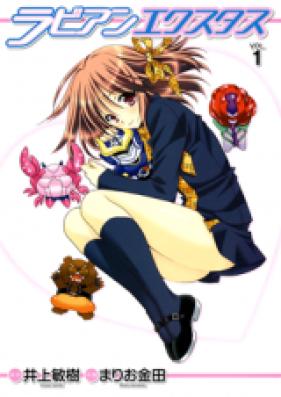 ラビアンエクスタス 第01巻 [Labian Extase vol 01]