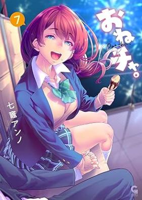 おねチャ｡ 第01-07巻 [Onecha vol 01-07]