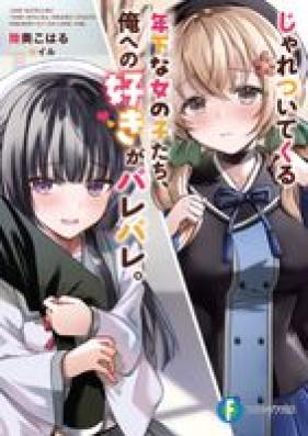 [Novel] じゃれついてくる年下な女の子たち、俺への好きがバレバレ。 第01巻 [Jaretsuite kuru toshishita na onnanokotachi ore eno suki ga barebare vol 01]