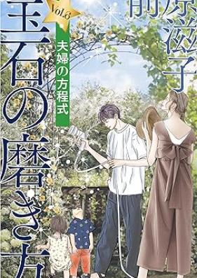 宝石の磨き方 第01-06巻 [Hoseki no migakikata vol 01-06]