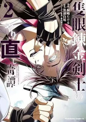 隻眼錬金剣士のやり直し奇譚 第01-02巻 [Sekigan Ne Kimu Ken Shi No Yarinaoshi Ki Tan vol 01-02]