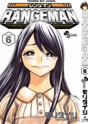 レンジマン 第01-06巻 [Rangeman vol 01-06]