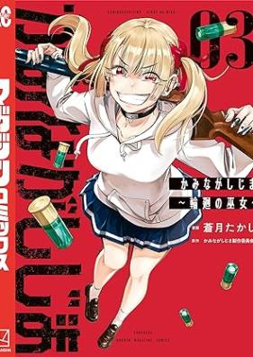 かみながしじま ～輪廻の巫女～ 第01-03巻 [Ka Mina Ga Shijima Rinne No Fujo vol 01-03]