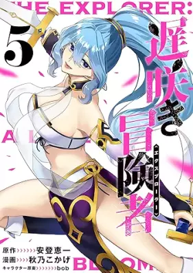 遅咲き冒険者 第01-05巻 [Osozaki Bokensha vol 01-05]