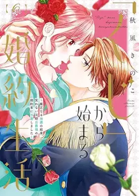 ●特装版●「くじ」から始まる婚約生活～厳正なる抽選の結果、笑わない次期公爵様の婚約者に当選しました～ 第01-06巻 [Kuji kara hajimaru kon’yaku seikatsu Gensei naru chusen no kekka warawanai jiki koshakusama no kon’yakusha ni tosen shimashita vol 01-06]