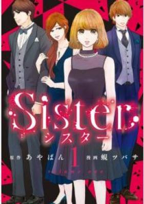 Sister 第01巻