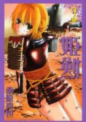 姫剣 第01-02巻 [Hime Habaki vol 01-02]