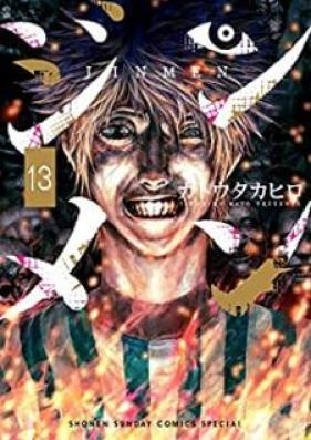 ジンメン 第01-13巻 [Jinmen vol 01-13]