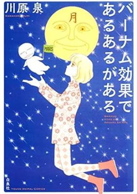 バーナム効果であるあるがある 第01巻 [Barnum Koka De Aru Aru Ga Aru vol 01]