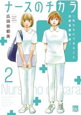 ナースのチカラ ～私たちにできること 訪問看護物語～ 第01-02巻 [Nurse No Chikara Watashi Tachi Ni Dekiru Koto Homon Kango Monogatari vol 01-02]