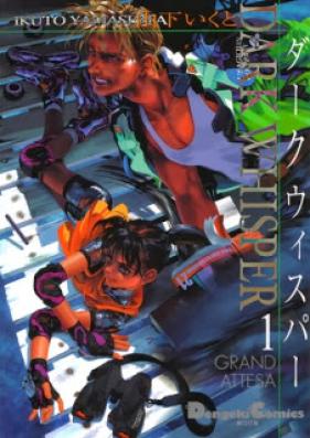 ダークウィスパー 第01巻 [Dark Whisper vol 01]