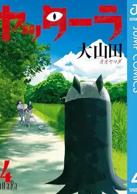 ヤッターラ 第01-04巻 [Yattara vol 01-04]