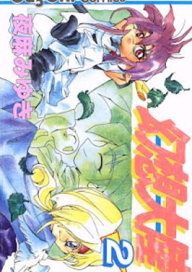 幻想大陸 第01-02巻 [Gensou Tairiku vol 01-02]