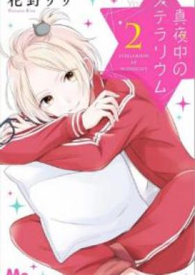 真夜中のステラリウム 第01-02巻 [Mayonaka no Stellarium vol 01-02]