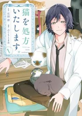 猫を処方いたします｡ 第01-02巻 [Neko o shoho itashimasu vol 01-02]