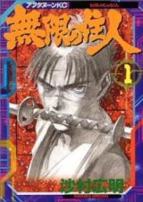 無限の住人 第01-30巻 [Mugen no Juunin vol 01-30]