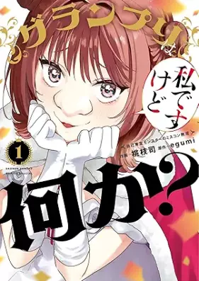 グランプリは私ですけど何か？～自己肯定モンスターのミスコン無双～ 第01巻 [Guranpuri wa watakushi desu kedo nanika Jiko kotei monsuta no misukon muso vol 01]