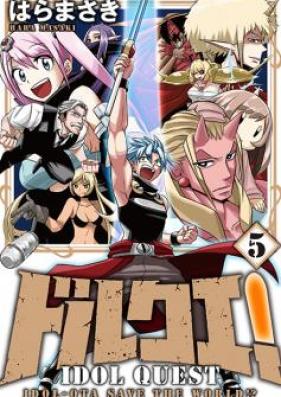 ドルクエ！ 第01-05巻 [Dorukue vol 01-05]