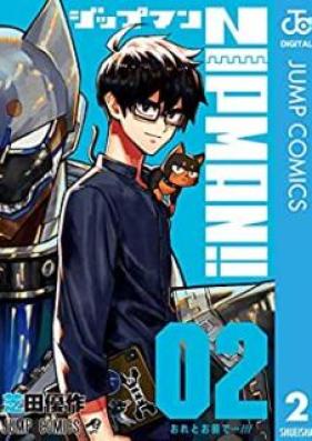 ZIPMAN!! 第01-02巻