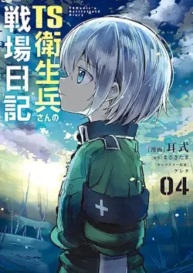 TS衛生兵さんの戦場日記 第01-04巻 [Tiesu eiseiheisan no senjo nikki vol 01-04]