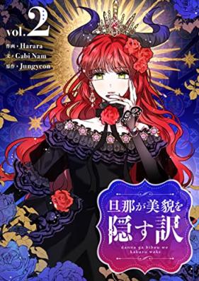 旦那が美貌を隠す訳 第01-02巻 [Danna ga bibo o kakusu wake vol 01-02]