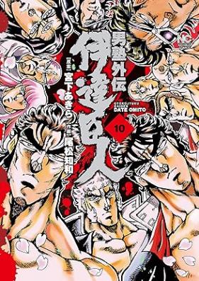 男塾外伝 伊達臣人 第01-10巻 [Otokojuku Gaiden – Date Omito vol 01-10]